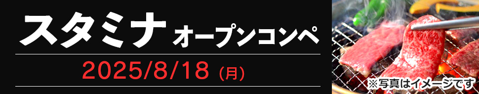 オープンコンペ