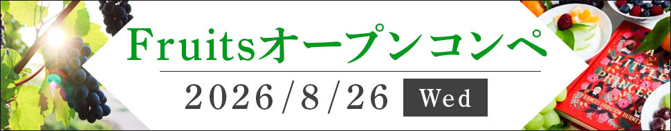 オープンコンペ