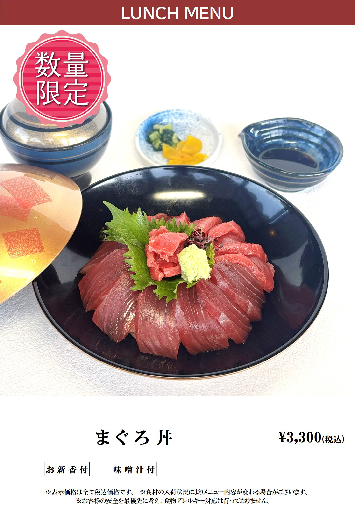 まぐろ丼