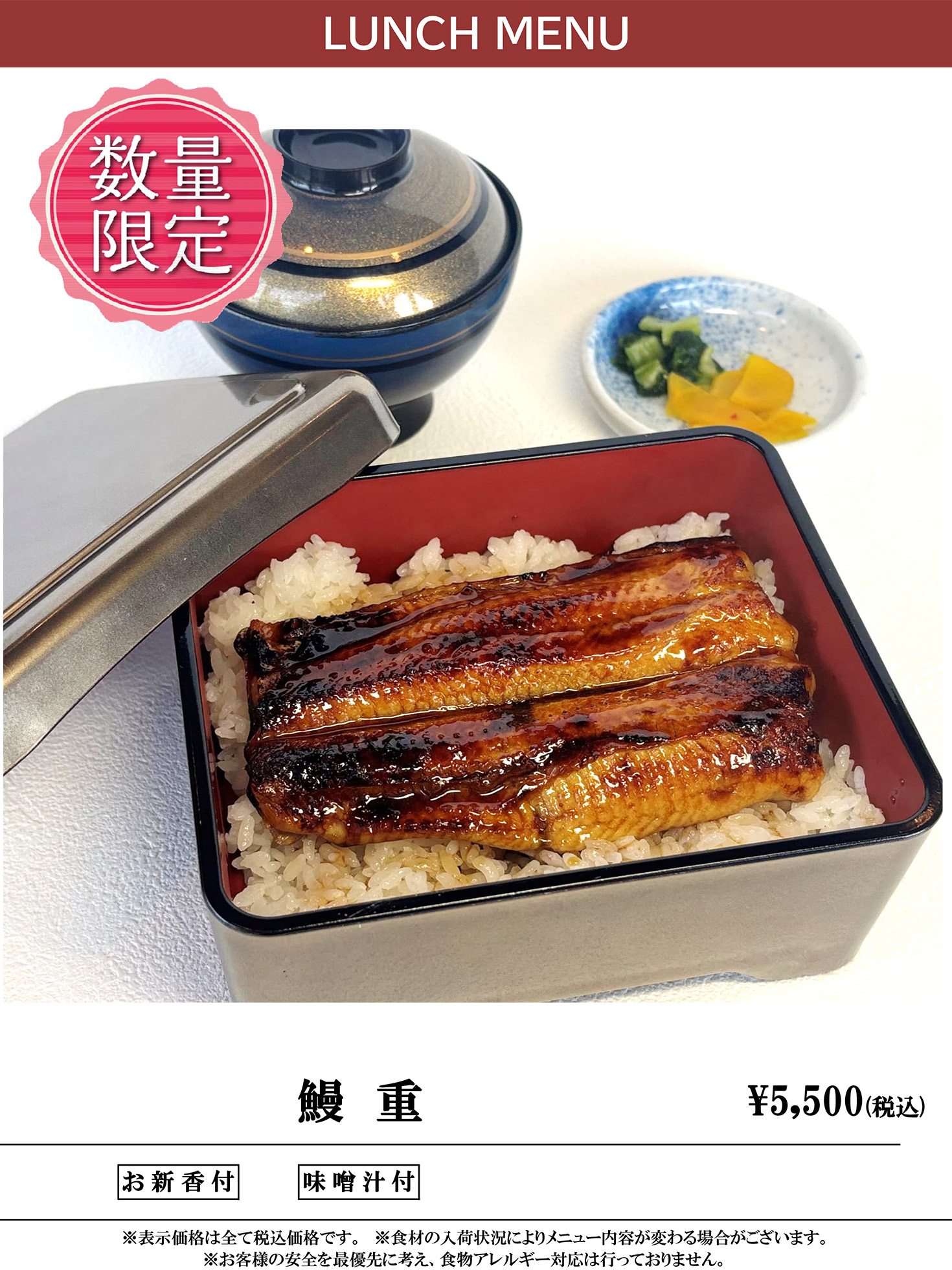 うな重