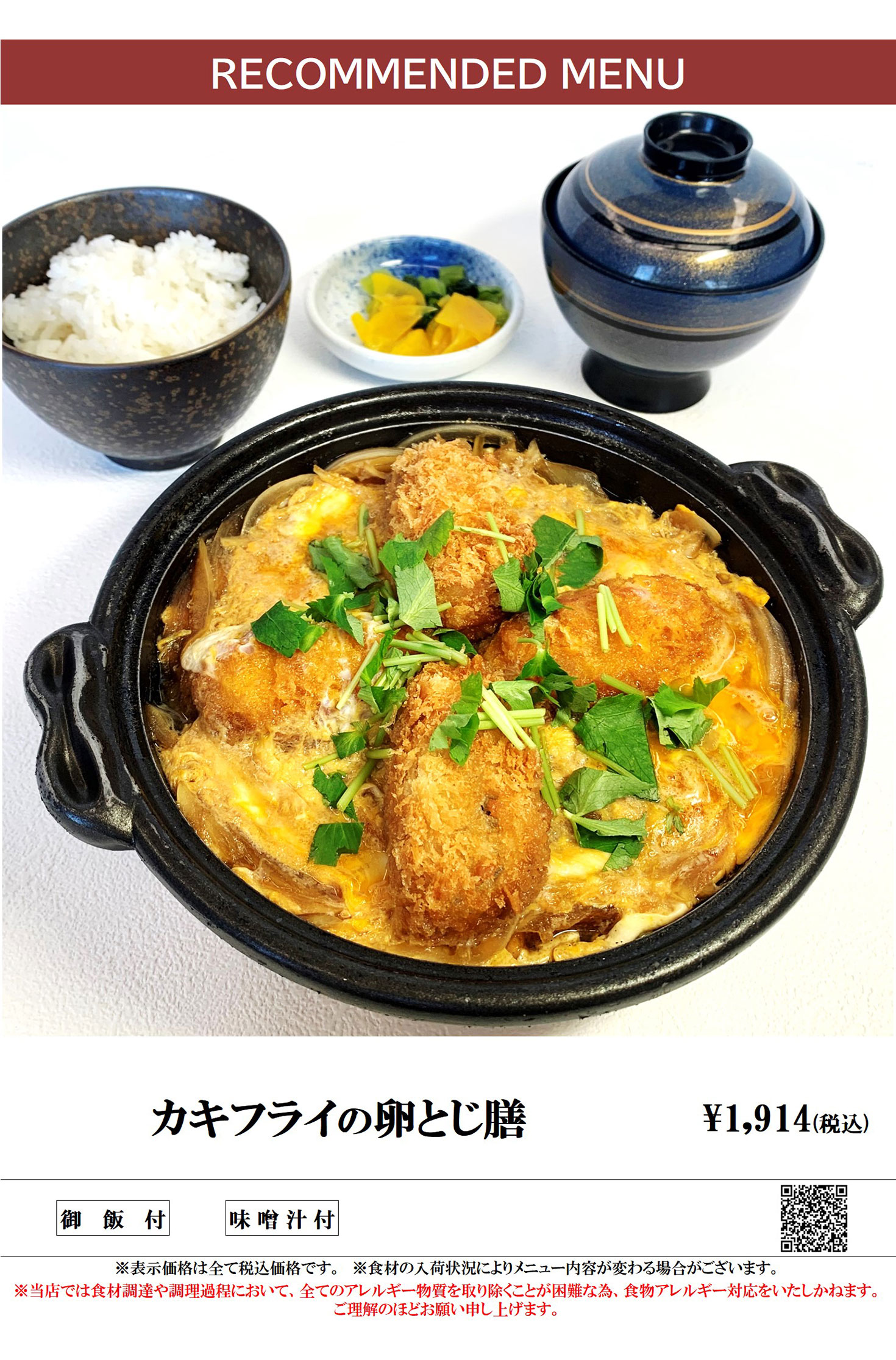 ランチメニュー カキフライの卵とじ膳