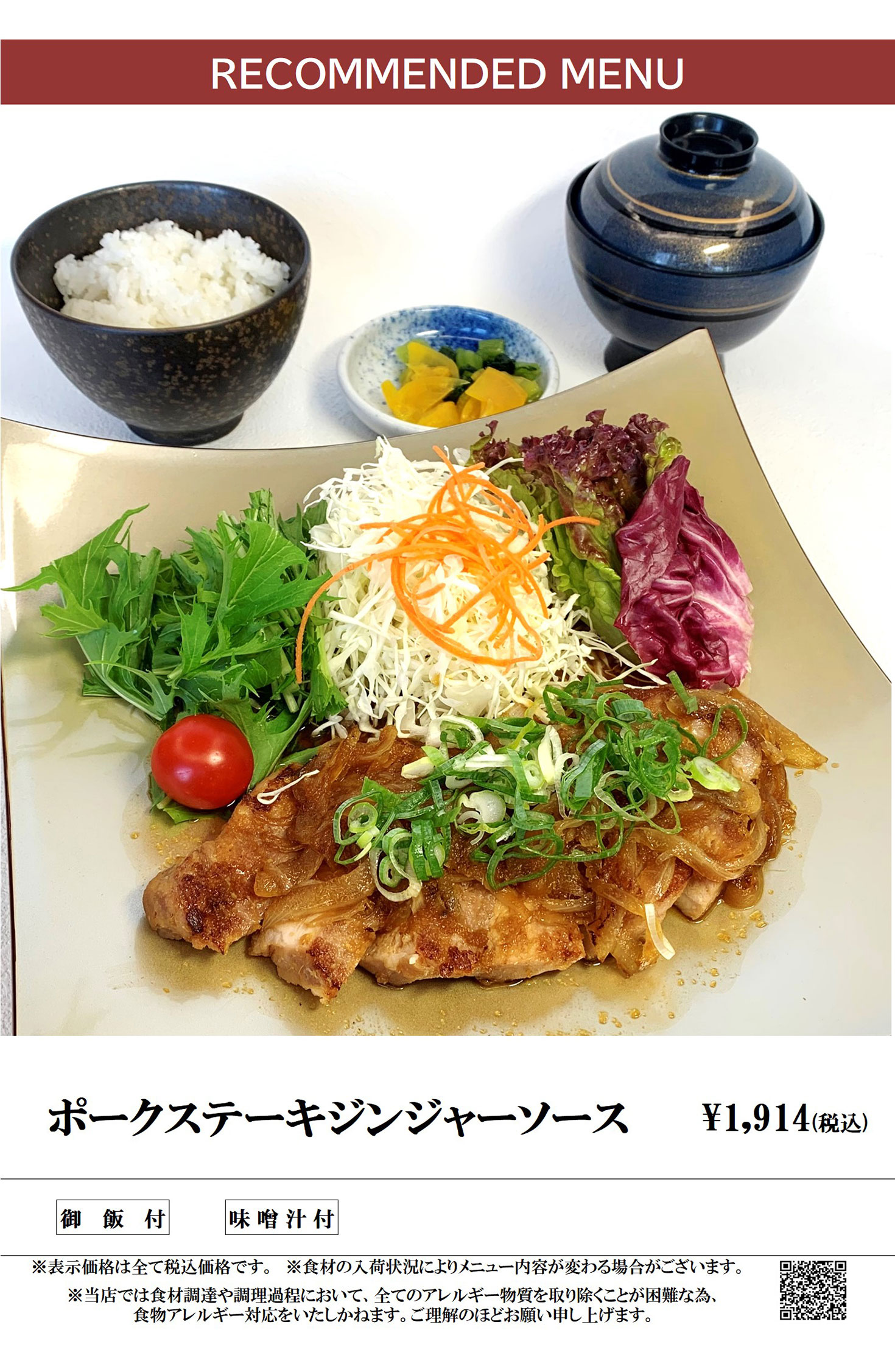 ランチメニュー ポークステーキジンジャーソース