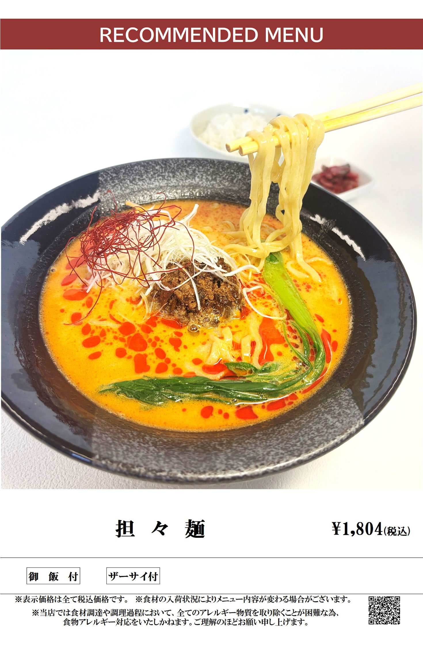 ランチメニュー 担々麺