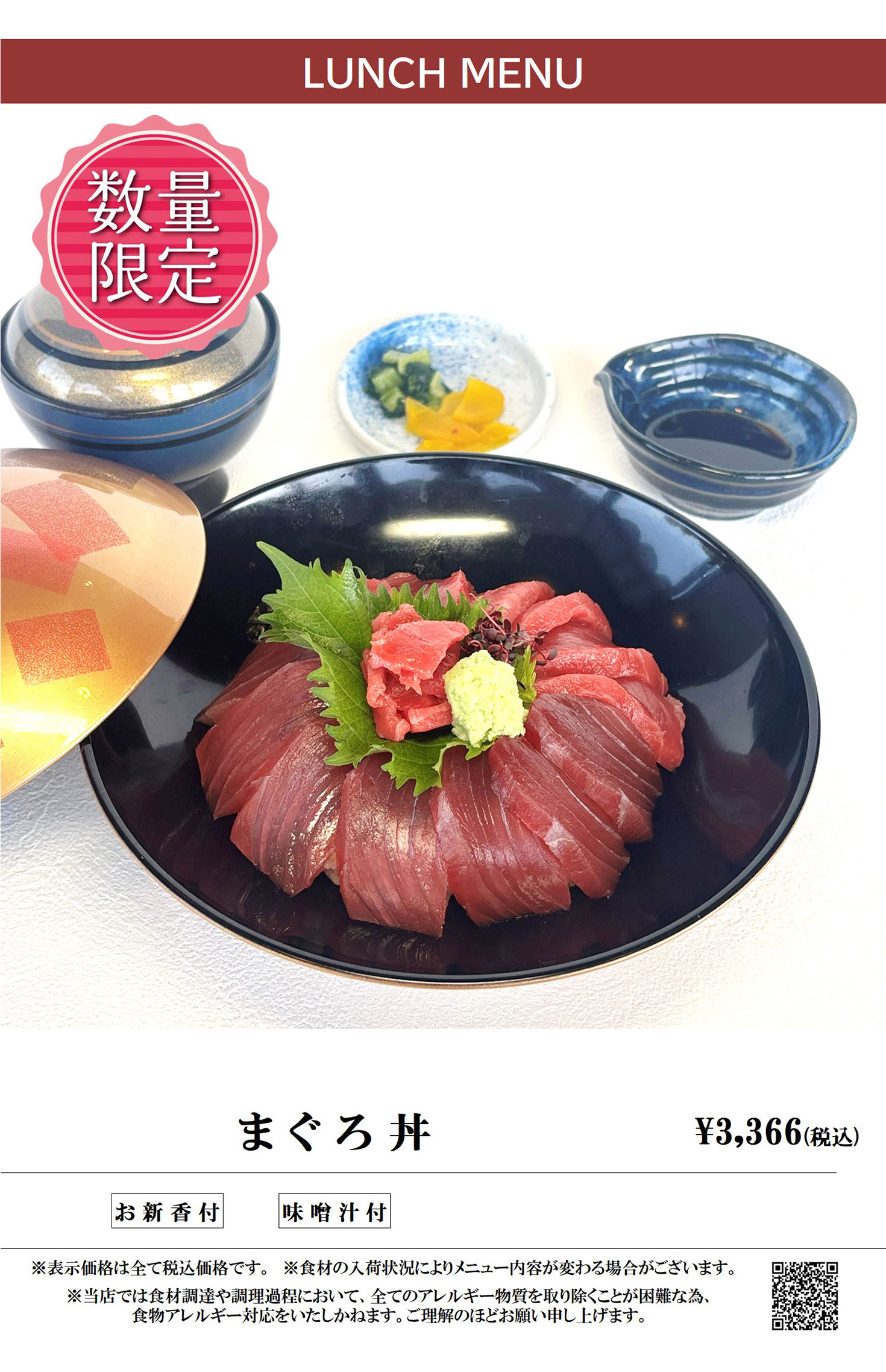 ランチメニュー まぐろ丼