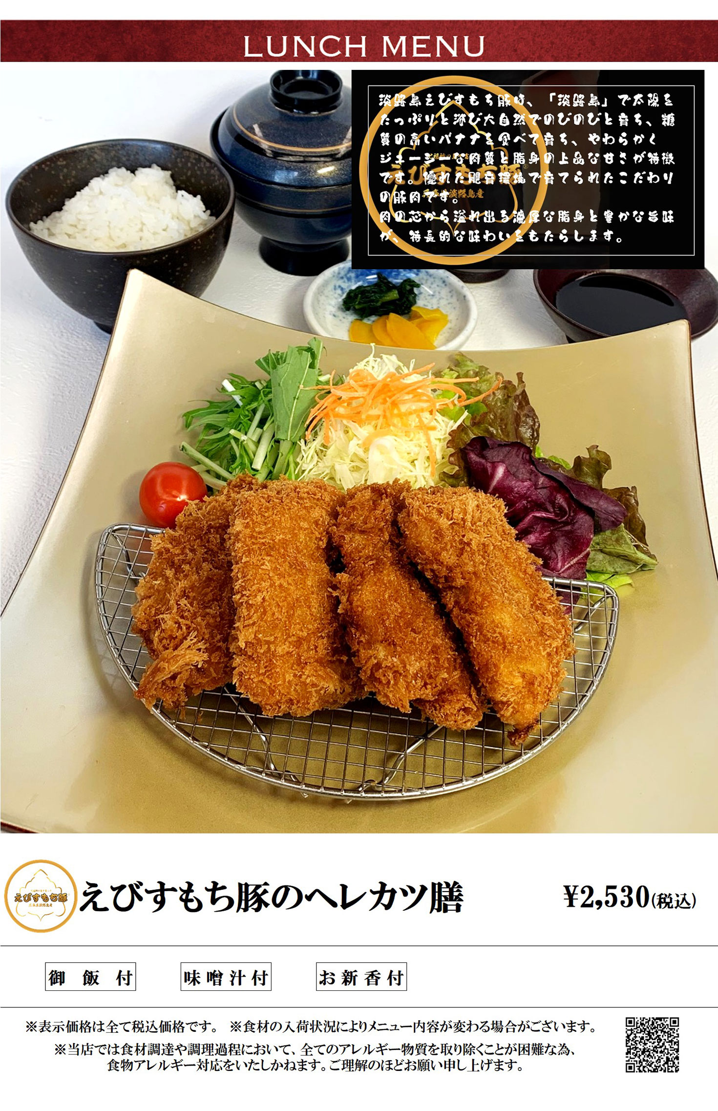 ランチメニュー 豚ヒレカツ膳