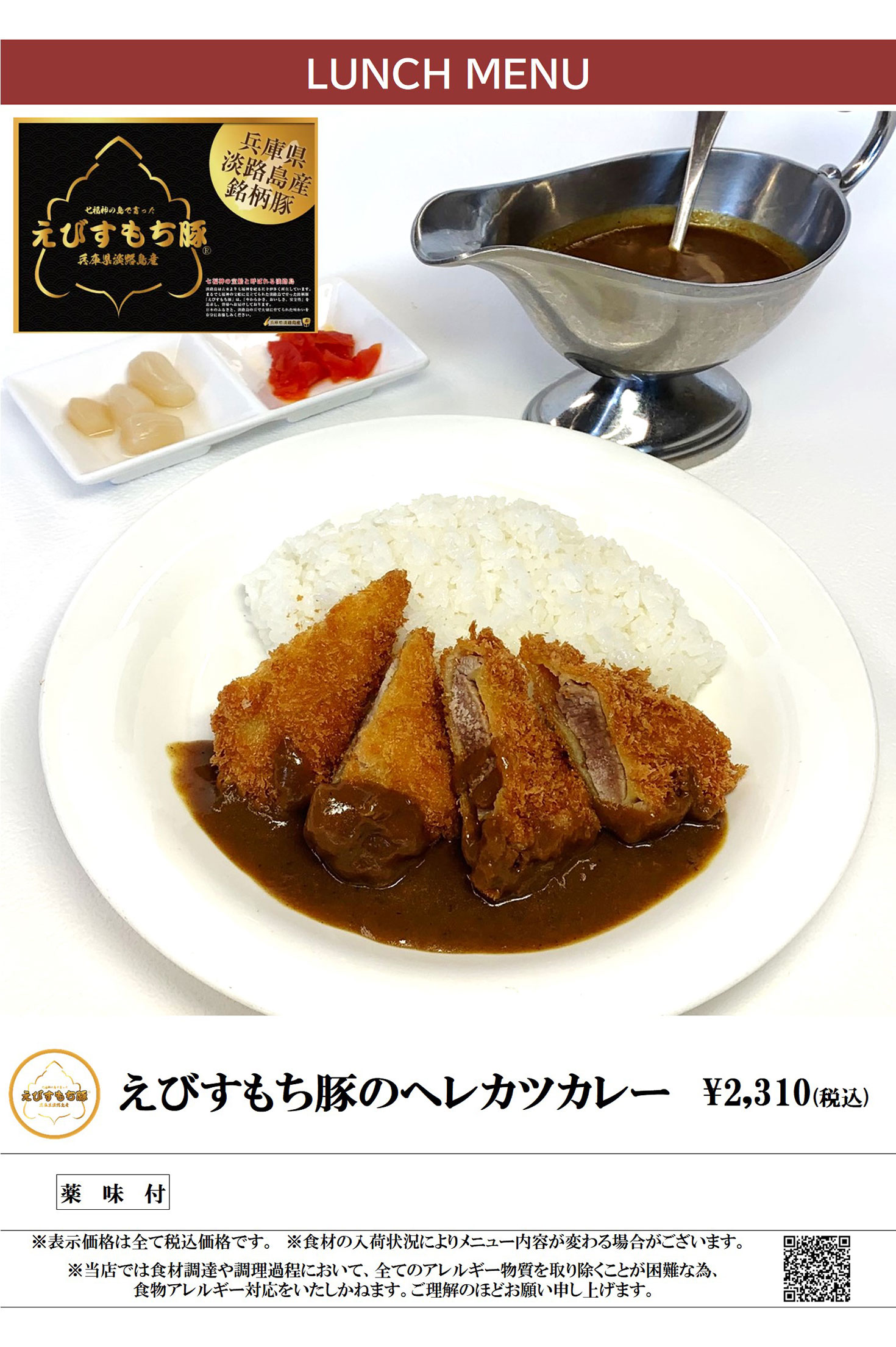 ランチメニュー 豚ヒレカツカレー