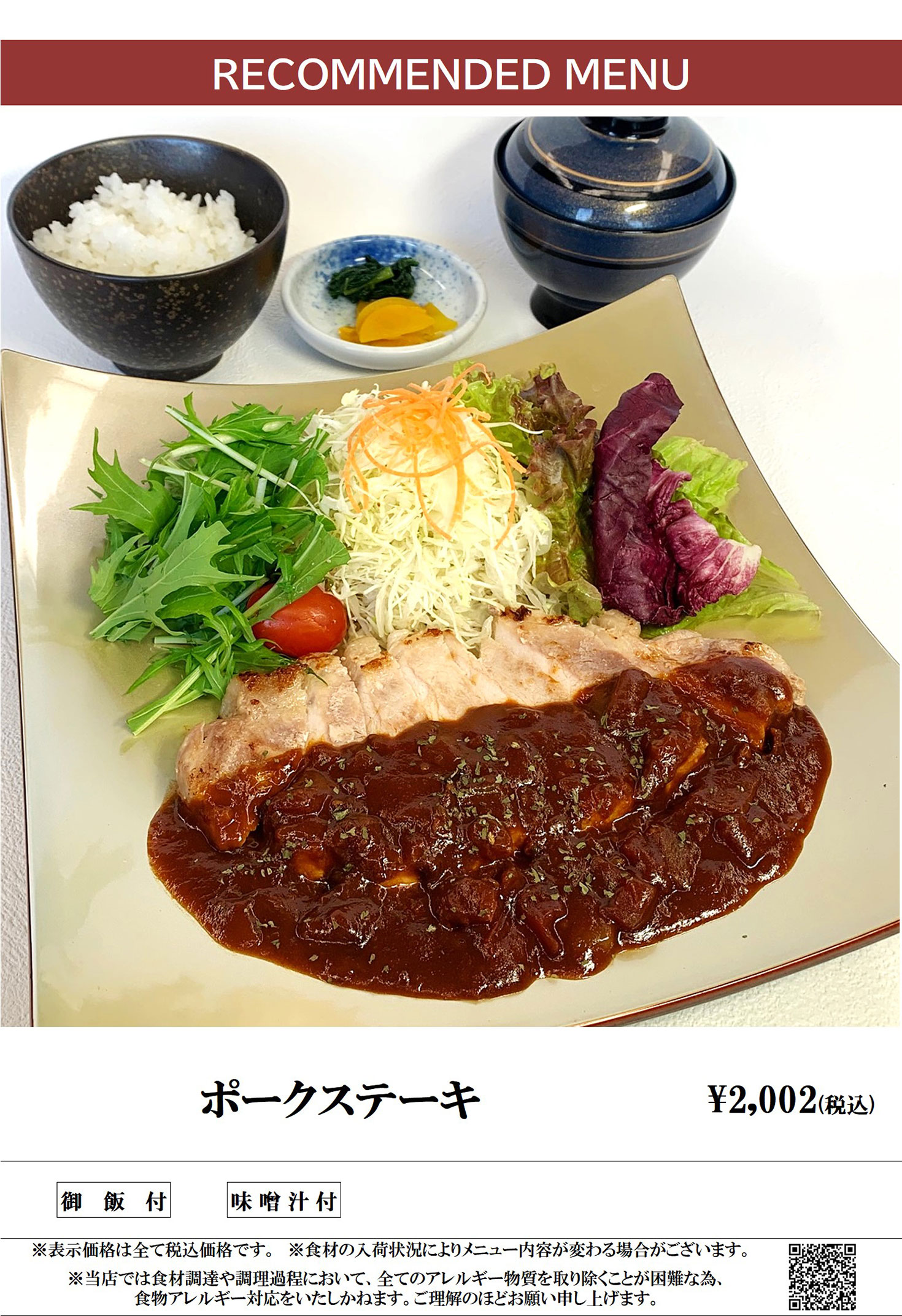 ランチメニュー ポークステーキ