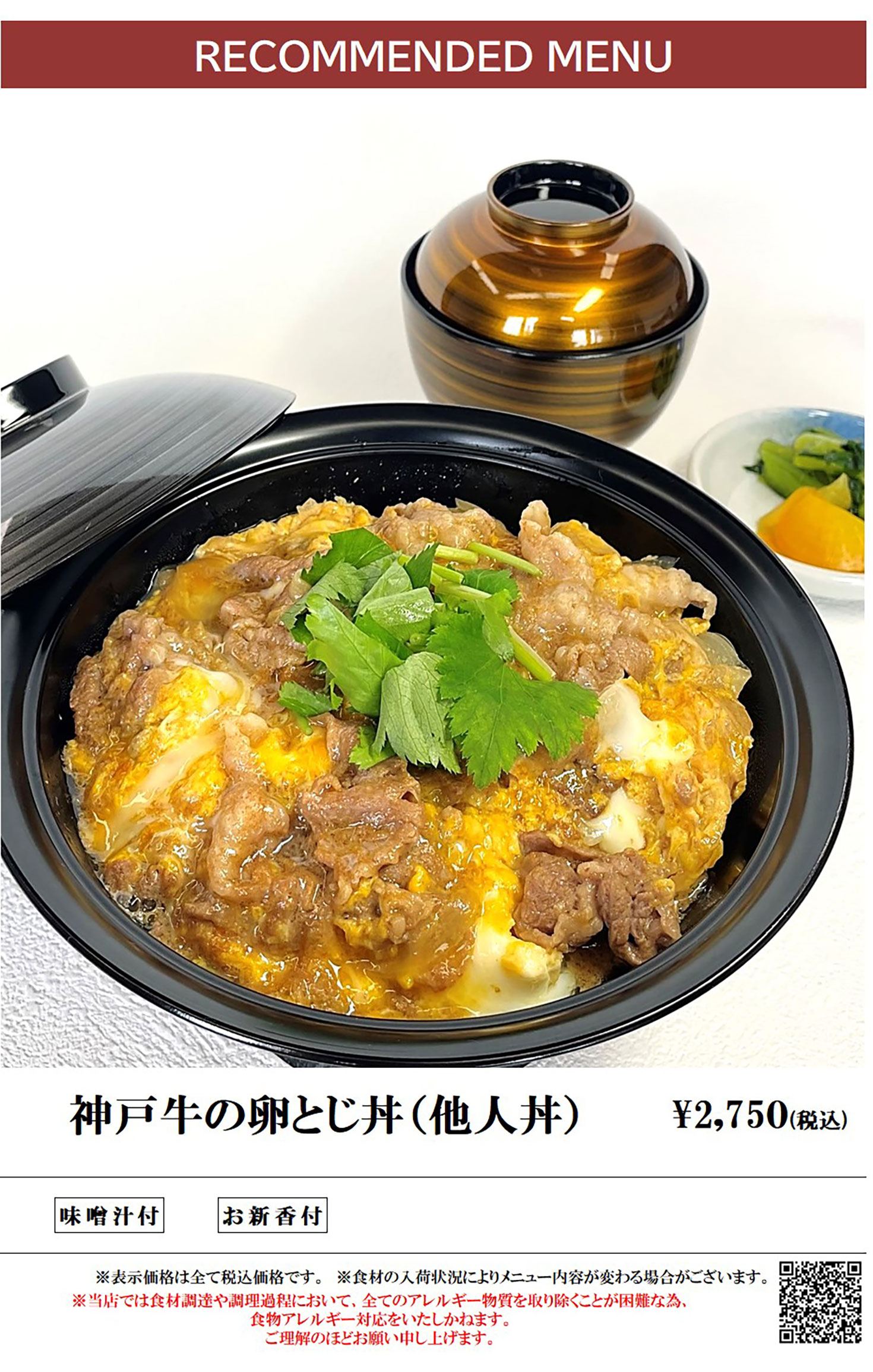 ランチメニュー 神戸牛の卵とじ丼（他人丼）